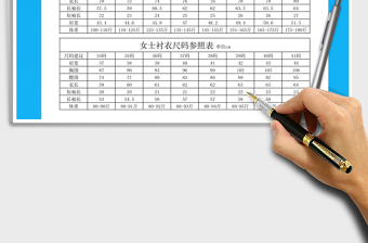 2025年服装尺码对照表