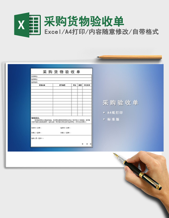 2025年采购货物验收单