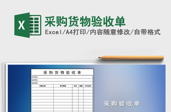 2025年采购货物验收单