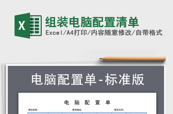 2024年组装电脑配置清单