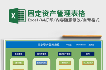 2024年固定资产管理表格免费下载