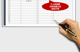 2024年个税计算器（智能计算）