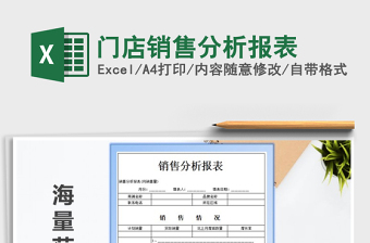 2025年门店销售分析报表