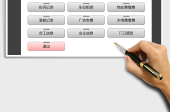 2024年物业管理系统（通用）