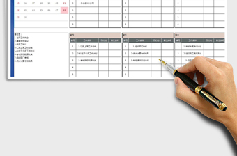 工作行程安排表（日历版）