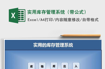 2024excel实用表格制作大全