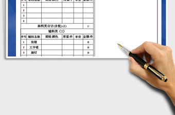 服装报价单模版