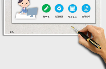 2024年家庭记账系统