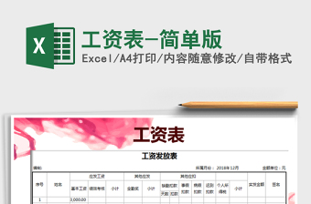 2025年工资表-简单版