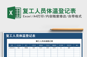 返乡人员疫情信息登记一表