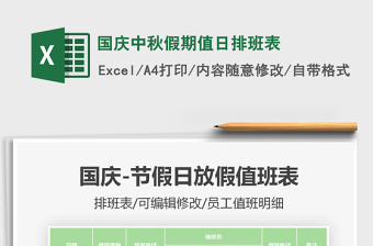 2024excel表格大全中班