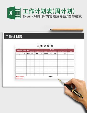 2025年工作计划表(周计划)