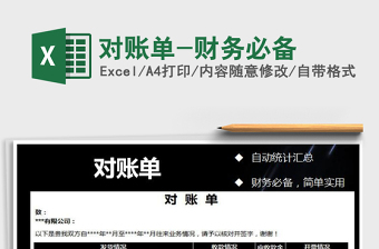 2025年对账单-财务必备