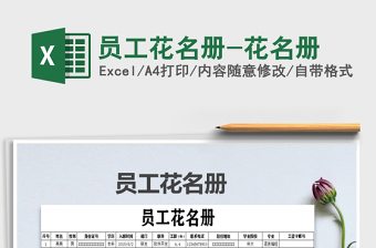花名册