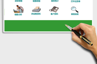 进销存管理系统软件