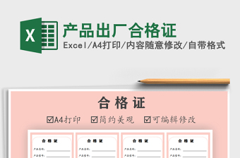 2025年产品出厂合格证