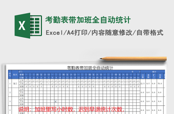 考勤表带加班全自动统计