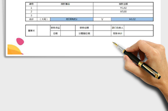 2025年财务常用借款单