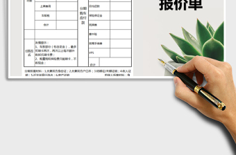 汽车销售报价单