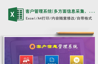 2024年客户管理系统(多方面信息采集，带财务管理，综合查询)