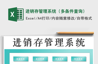 2025年进销存管理系统（多条件查询）