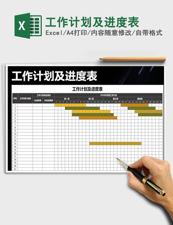 2025年工作计划及进度表