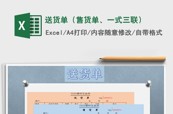 送货单（售货单、一式三联）
