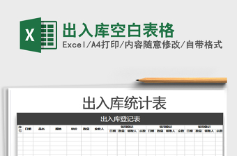 2025年出入库空白表格