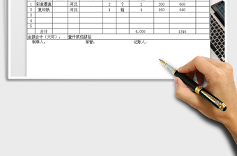 2024年入库单（仓库出入库单据模板）免费下载