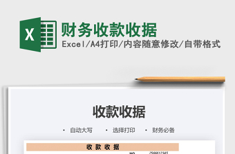 2025年财务收款收据