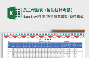 2025年员工考勤表 (智能统计考勤）