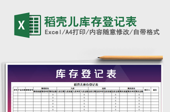 2025稻壳库存excel表格模板大全