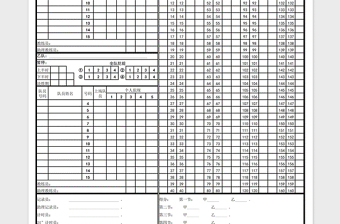 2024年篮球比赛记录表