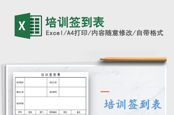 2024年培训签到表