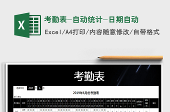 2025年考勤表-自动统计-日期自动