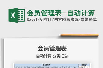 2025会计管理excel表格大全