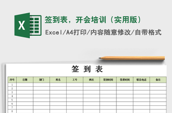 2025年签到表，开会培训（实用版）