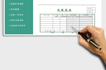 2025年财务记账凭证打印版