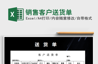 2025年销售客户送货单