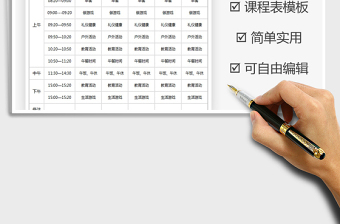 2025年开学课程表