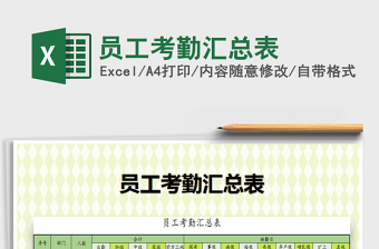 2025年员工考勤汇总表