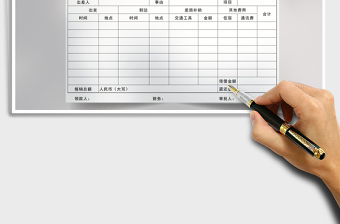 2025年费用报销单通用版