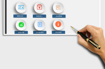 2024年销售合同管理系统