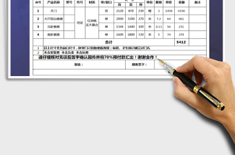 报价单-门窗预算表