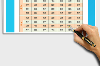 2024年课程表课程安排表