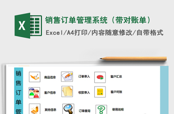 销售订单管理系统（带对账单）