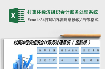 2025会计excel表格大全集