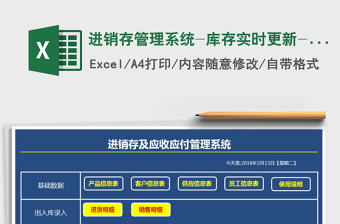 2025年进销存管理系统-库存实时更新-带客户帐单