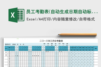 2025年员工考勤表(自动生成日期自动标记周末颜色，自动统计