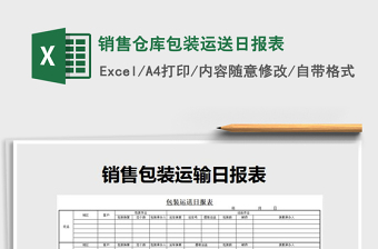 2025仓库包装excel表格模板大全